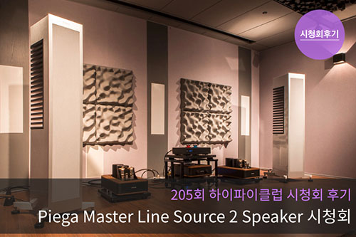 Piega Master Line Source 2 Speaker